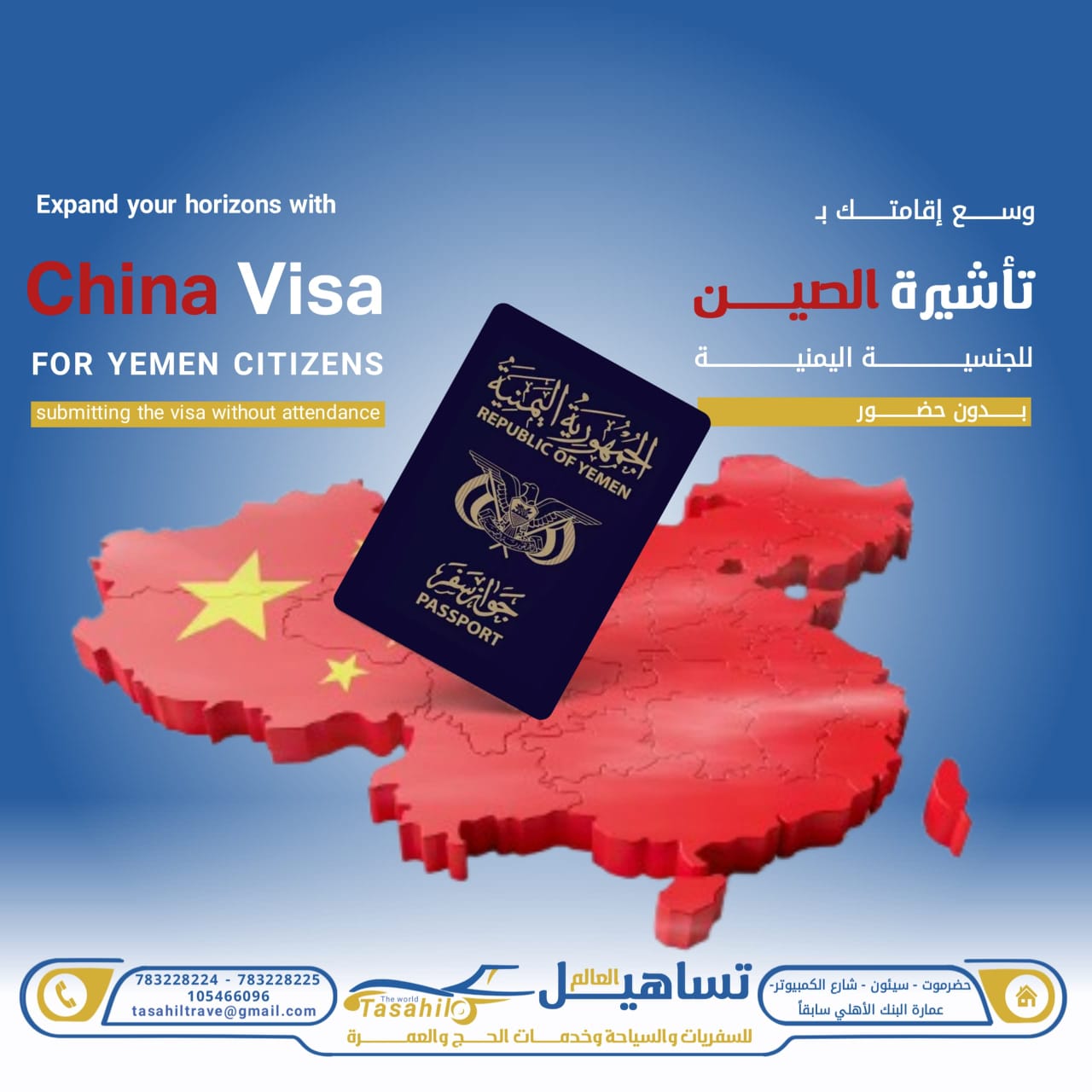 تأشيرة الصين