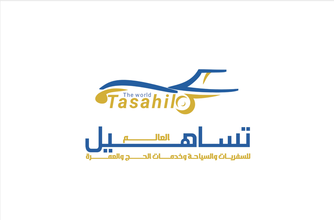 تساهيل العالم  للسفريات و السياحة